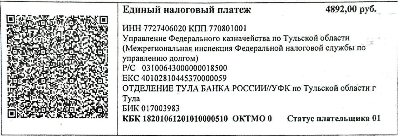 Бик 770801001. Патент реквизиты для оплаты 2023. ИНН 7727406020 платежные. УФК Тульской области 7727406020. УФК по Тульской области.