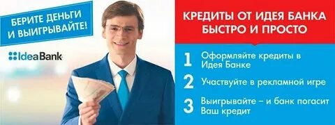 Кредит всем 22