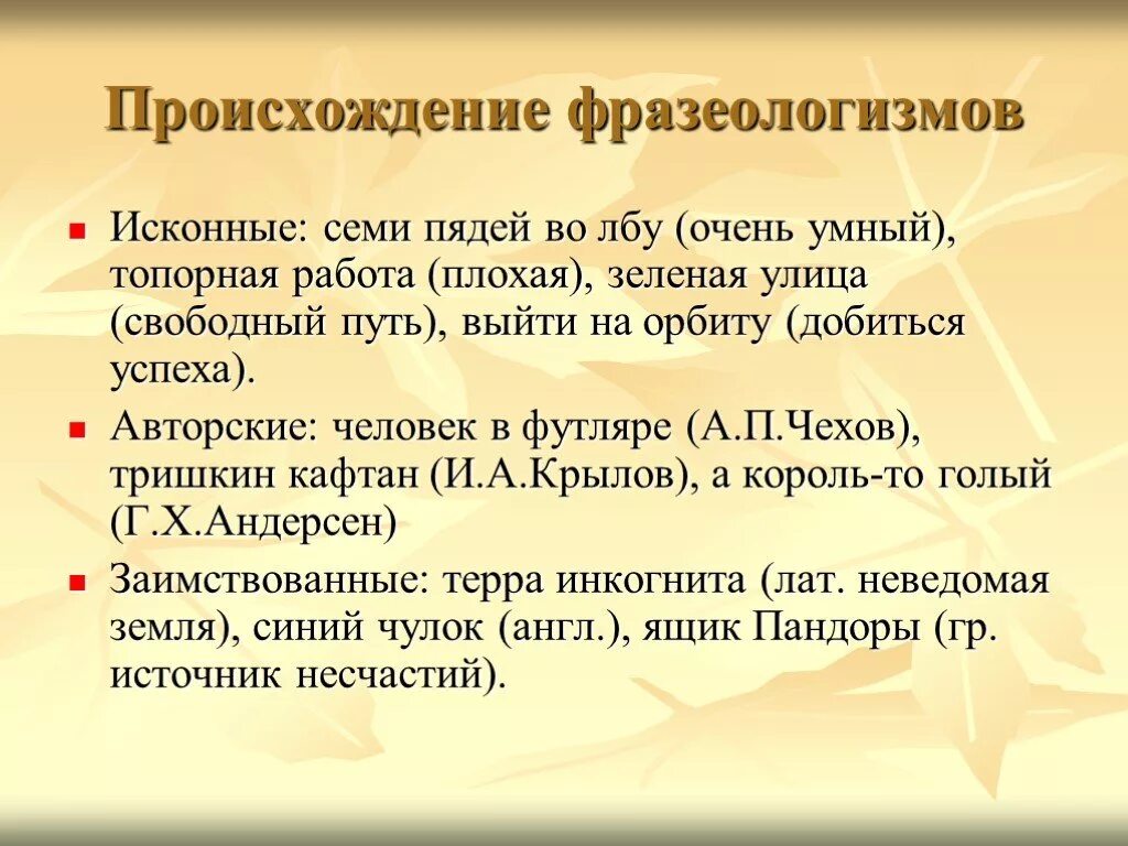 Фразеологизм появление. Происхождение фразеологизмов. История возникновения фразеологизма. Возникновение фразеологизмов. Как произошли фразеологизмы.