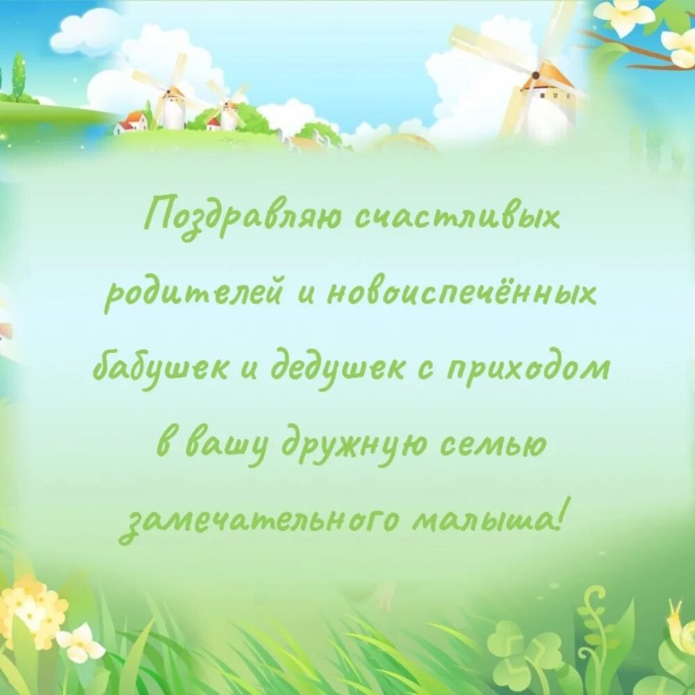 Открытка с рождением реб. Поздравляем счастливых родителей. Поздравляем счастливых родителей. Поздравление с рождением дочки открытки. Международный день семьи.