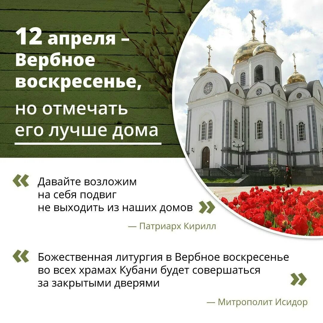 12 апреля 2024 какой праздник православный. 12 Апреля праздник православный. Апрельские праздники христианские. 11 Апреля христианский праздник. Православные праздники в апреле.
