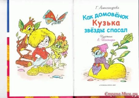 Читательский дневник домовенок