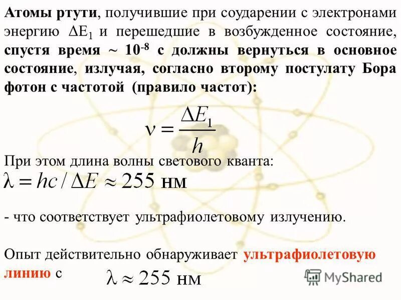 Значение энергии электрона в атоме водорода задаются