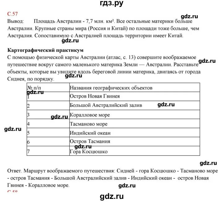 География страница 60