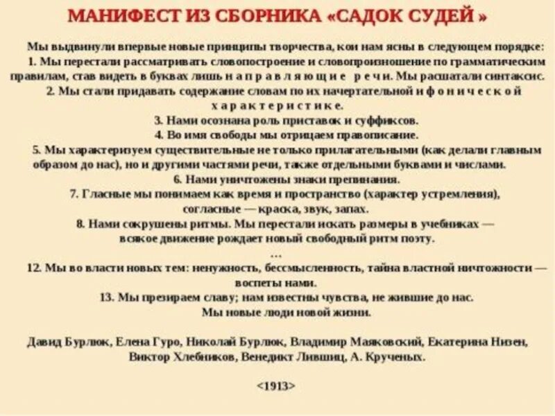 Манифест искусств. Садок судей 1910. садок судей хлебников. сборник садок судей. садок судей манифест.