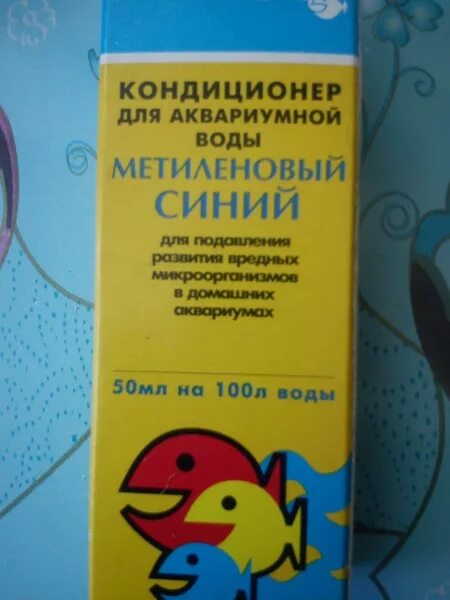 Метиленовый синий для аквариума для чего. Метилен синий для аквариума. кондиционер для аквариума метиленовый синий. метиленовый синий зоомир.
