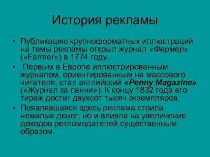 История рекламы презентация