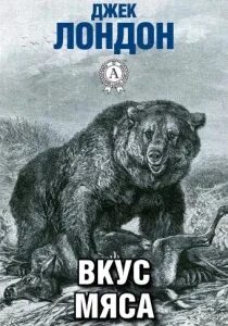 Аудиокнига мясо слушать