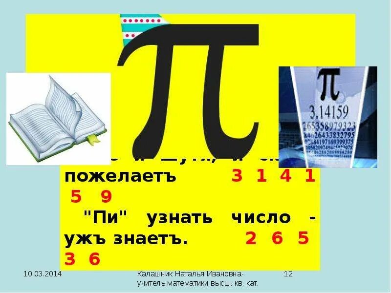 Пи. Число пи. Ноты число пи. Загадочное число пи проект. 12 число числа пи