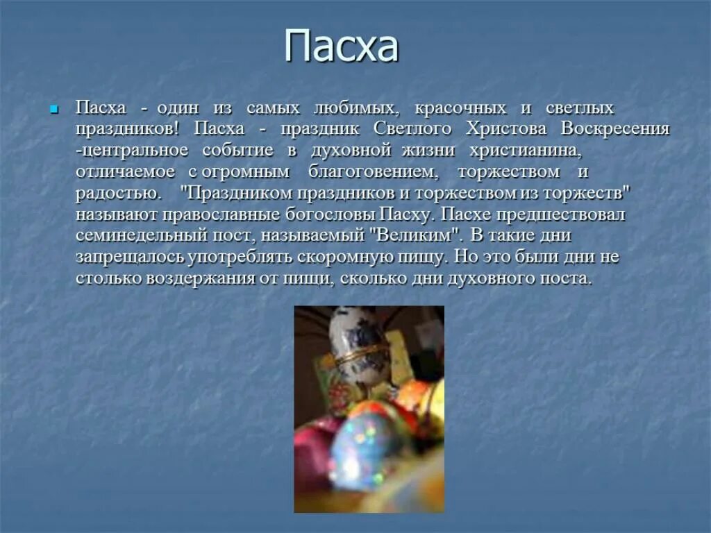 Сообщение о любом празднике 5 класс. Доклад о празднике. Презентация на тему праздники. Сочинение на тему Пасха. Проект на тему мой любимый праздник.