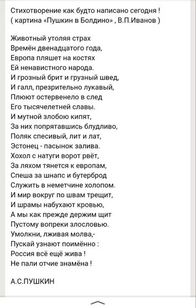 Стихотворение пушкина клеветникам россии текст. Клеветникам России Пушкин стихотворение. Стихотворение Пушкина клеветникам России полностью текст. А С Пушкин клеветникам России текст стихотворения. Стих Пушкина клеветникам России текст стихотворения.