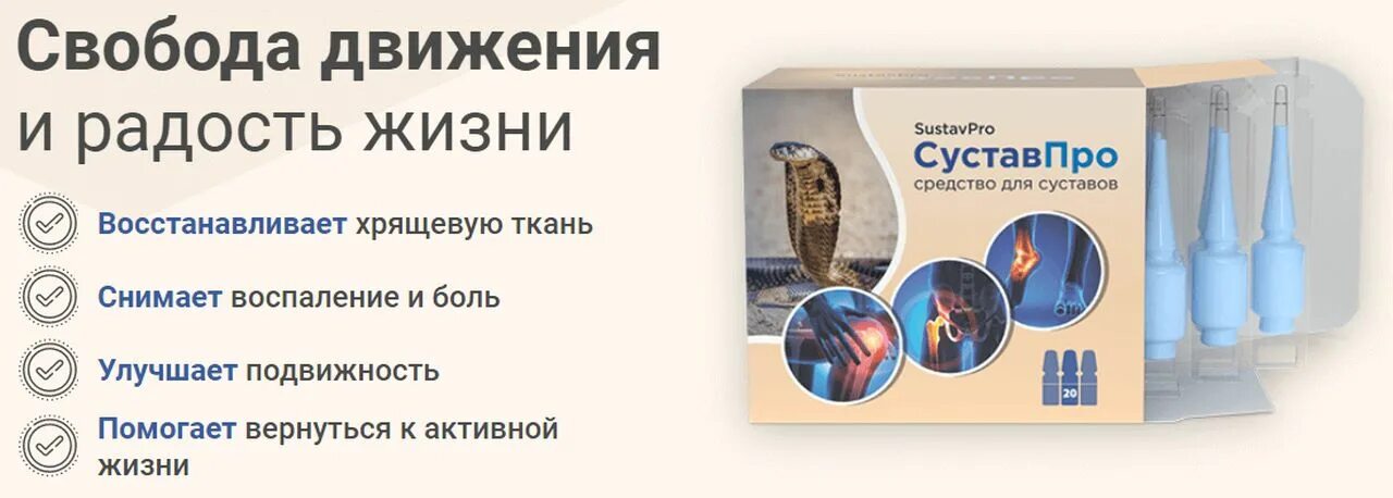 Суставов купить в самаре. Сустав про средство для суставов. Сустав мазь для суставов. Сустав гель для суставов. Гель от суставов . Сустав про.