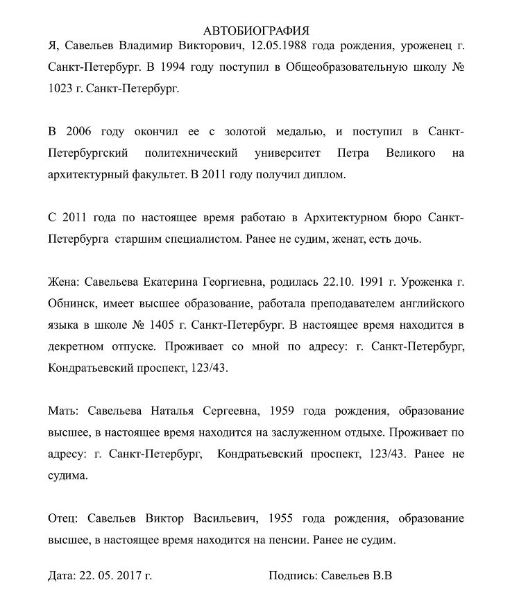 Автобиография мвд бланк. Форма написания автобиографии образец. Как написать биографию при устройстве на работу. Как пишется автобиография образец. Как писать автобиографию образец на работу для женщины пример.