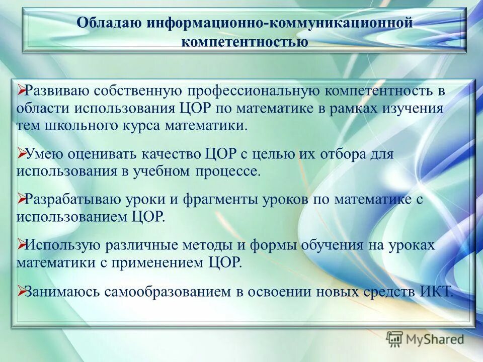 Отображение содержательного знания в знаково-символическом виде. Метапредметные результаты примеры. Управление проектами. Свойства информационных ресурсов. Обладаю информационной культурой эссе.
