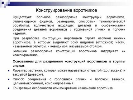 Особенности деталей