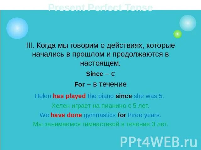 Действие началось в прошлом и продолжается до сих пор английский. Действие которое началось в прошлом и продолжается в настоящем. Действие завершилось в прошлом. Действие которое началось в прошлой и закончилось в прошлом. Действие началось в прошлом и продолжается до сих.