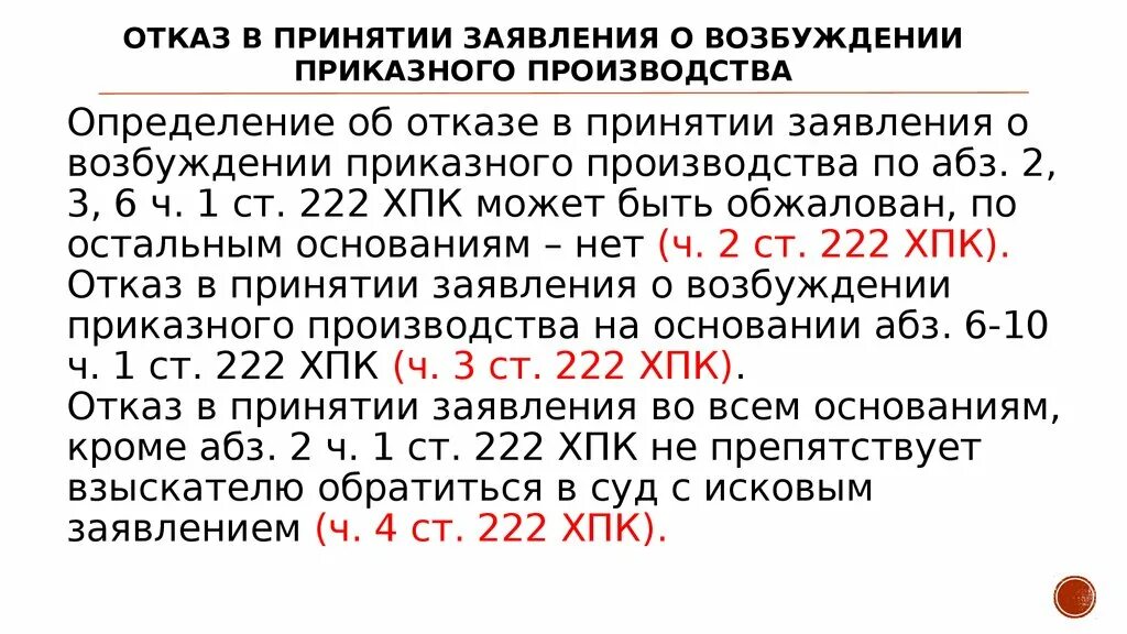 Приказное производство образец заявления. Приказное производство образец заявления. Заявление о возбуждении приказного производства. Дела приказного производства. Образец заявления о возбуждении приказного производства.