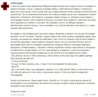 Истории врачебной практики