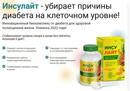 Диабетом таблетки инструкция по применению