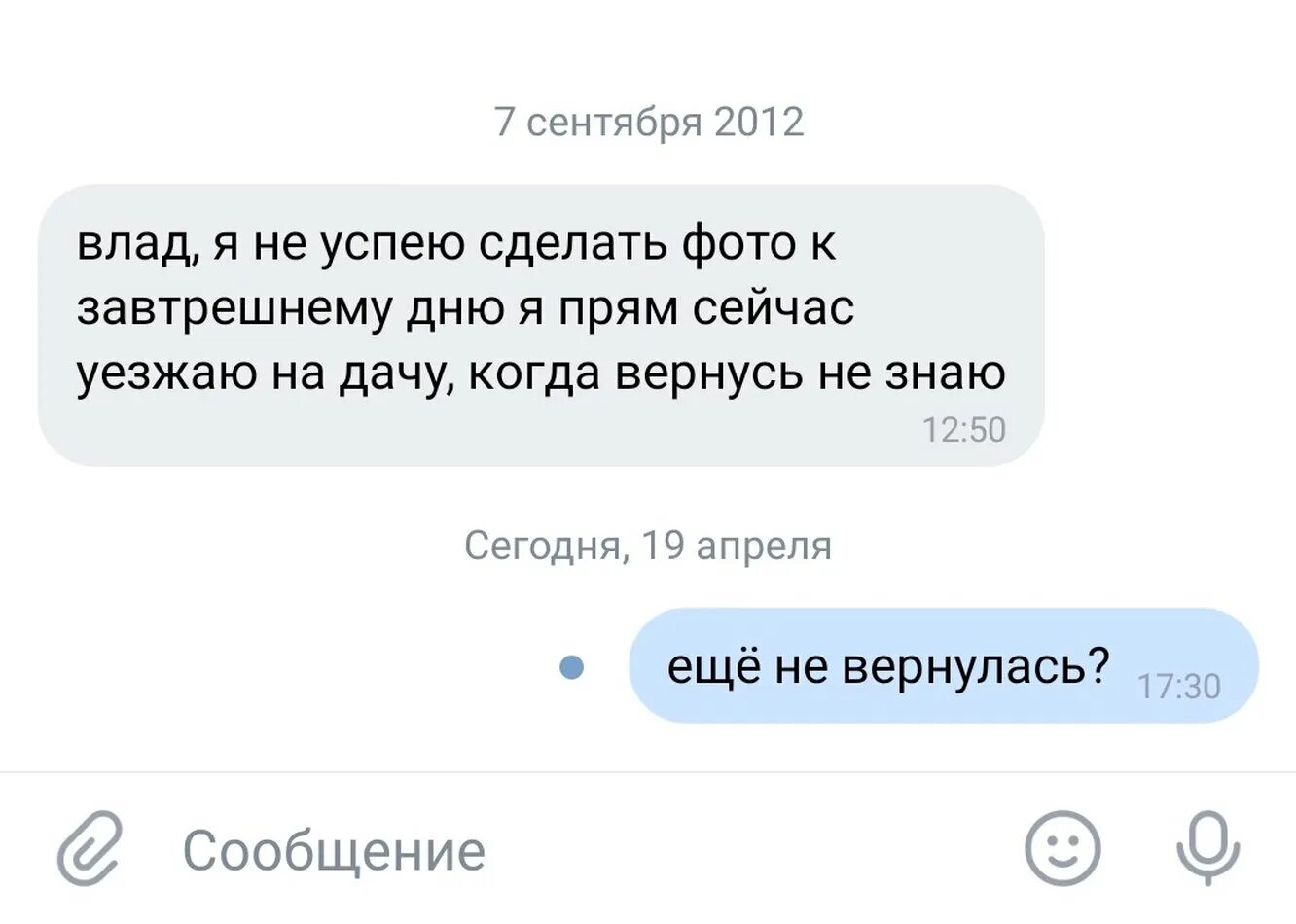 Пользователь не отвечает