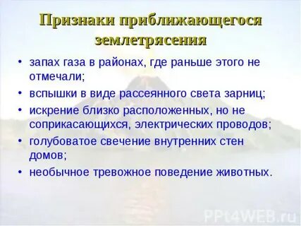 Чувствовать приближение