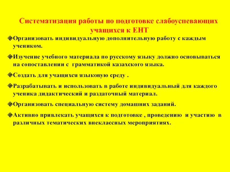 План работы со слабоуспевающими по русскому языку. План работы со слабоуспевающими по русскому языку