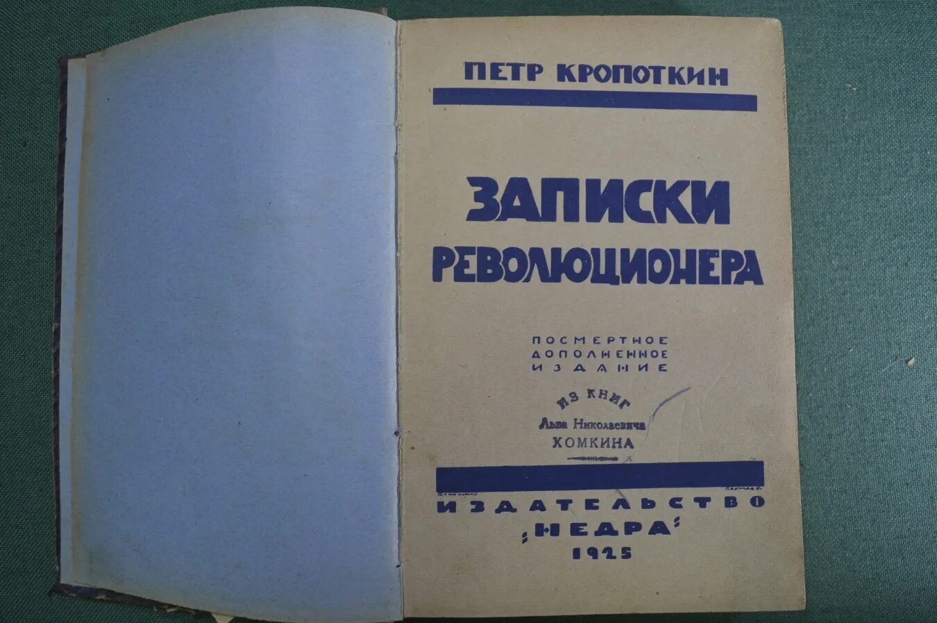 Записки революционера. Книги Кропоткина.