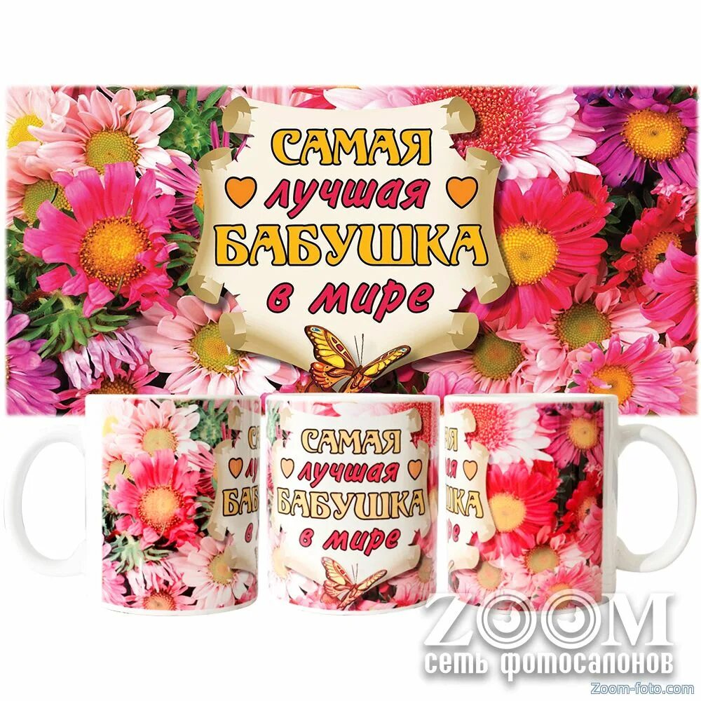 Самая лучшая бабушка 2009. Самой лучшей бабушке. самая лучшая бабушка. лучшая бабушка в мире. самая лучшая бабушка в мире.