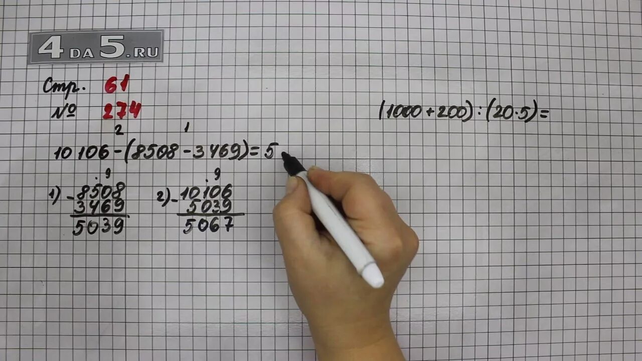 Математика 4 класс номер 274. Математика 4 класс 1 часть стр 61 номер 274.