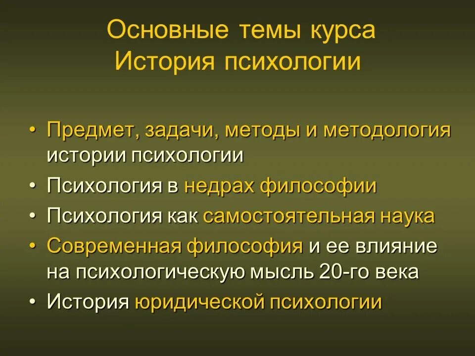 Метод история жизни. Предмет задачи и методы истории психологии. Методы исторической науки. Задачи истории психологии. Методы истории психологии.