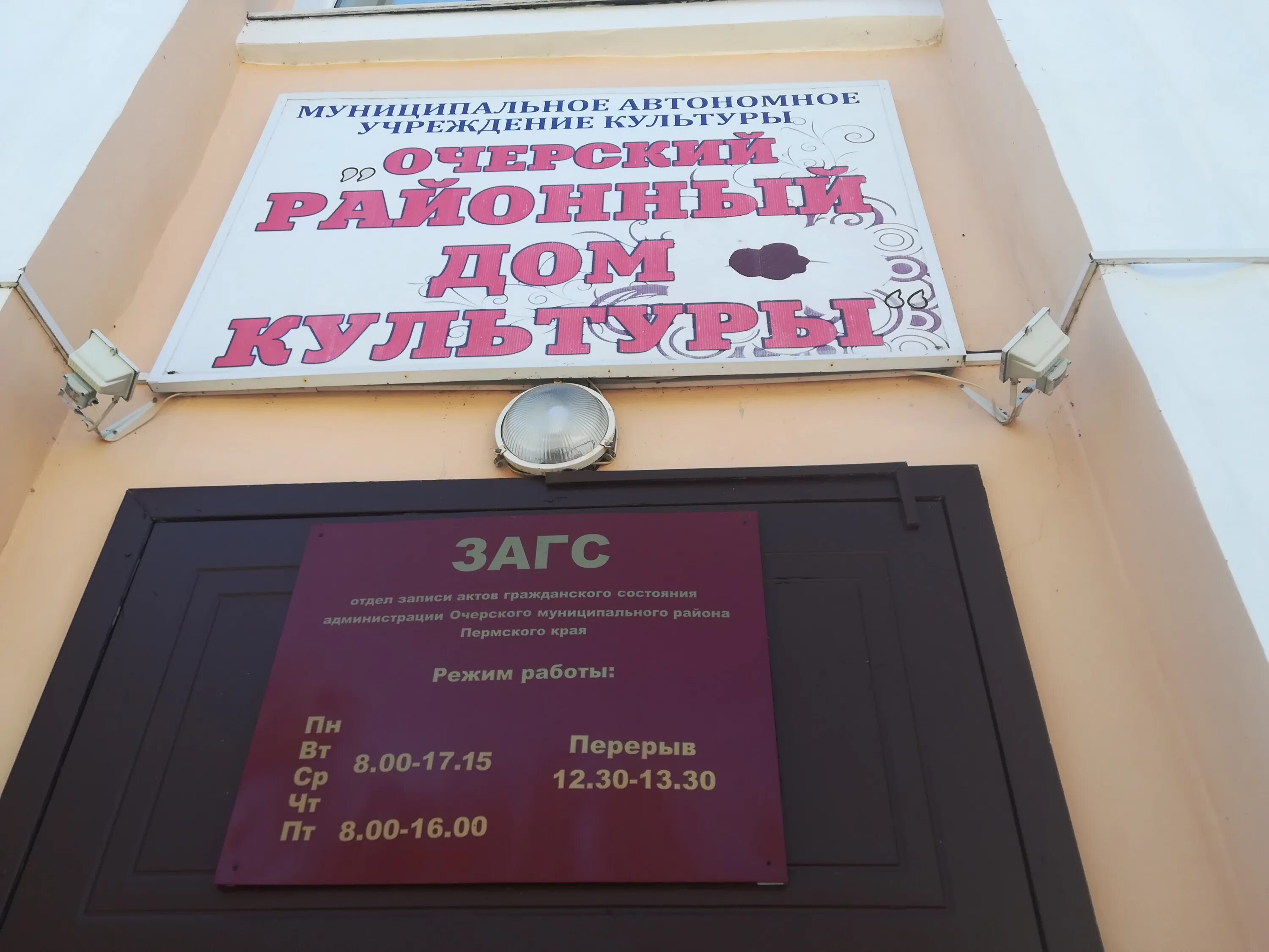 отдел загс свердловского района г перми. загс ленинского района пермь. мосинтелсервис. режим работы загса пермь. загс дзержинского района г перми.