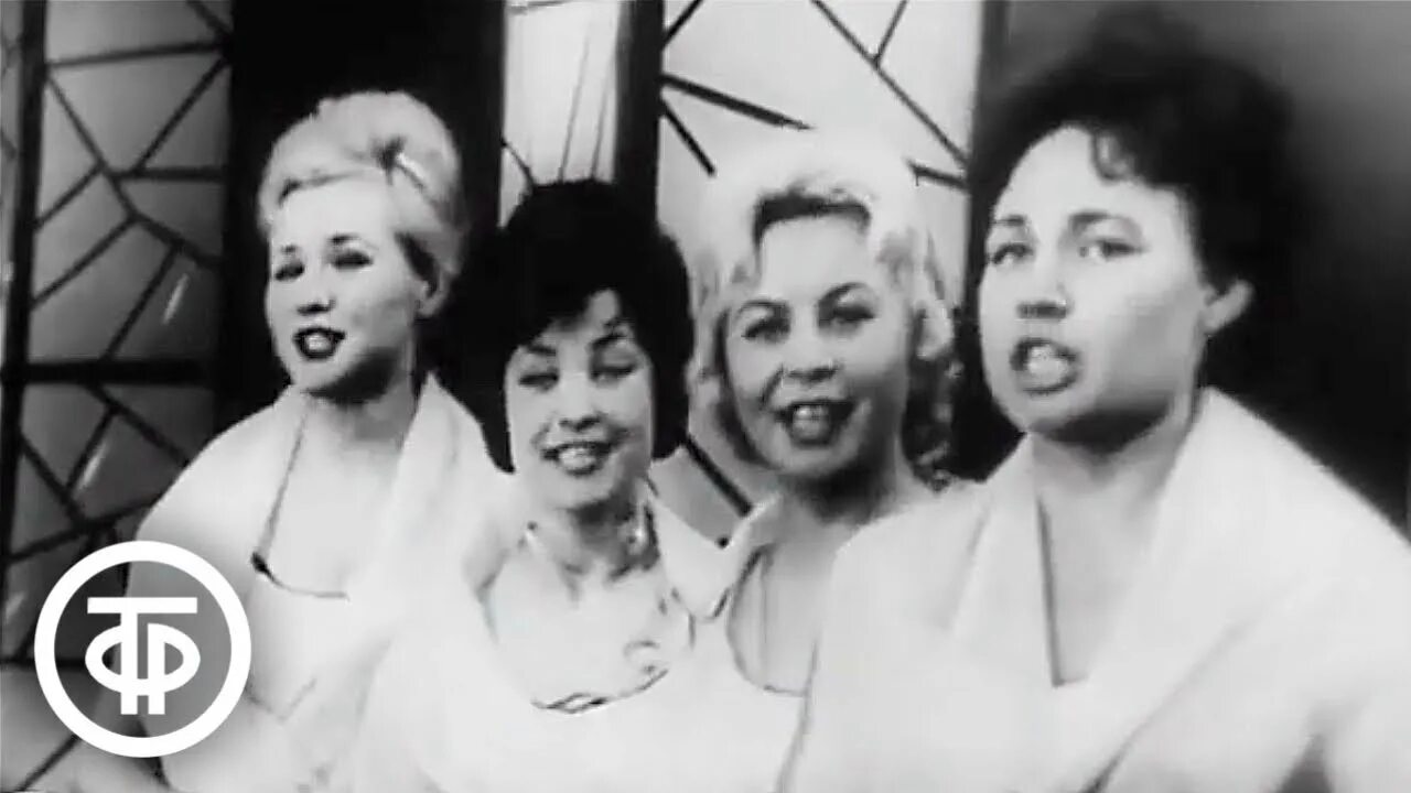 Песня девчата видео. Первый голубой огонек 1962. Вокальный квартет девчата. Группа улыбка (вокальный квартет).