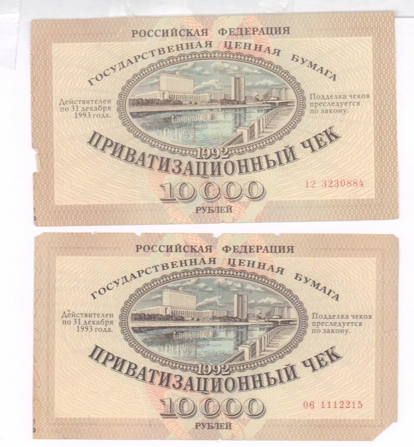 Приватизационный ваучер 1992. Приватизационный чек (ваучер) 1992 гг.. Приватизационный ваучер 1992 второй этап. Российский ваучер. Ценные бумаги приватизации