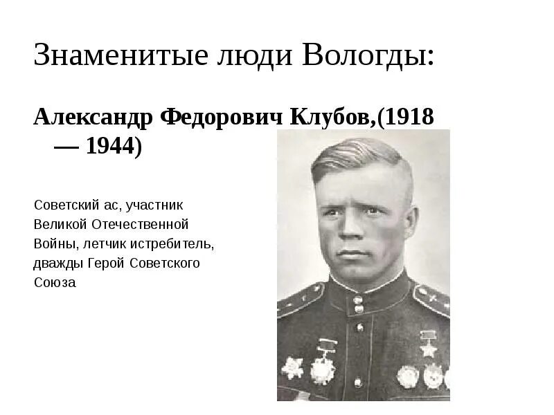 5 известных александров. Знаменитые люди Вологодской области Ильюшин. Знаменитые люди Вологды. Знаменитые люди города Вологды.