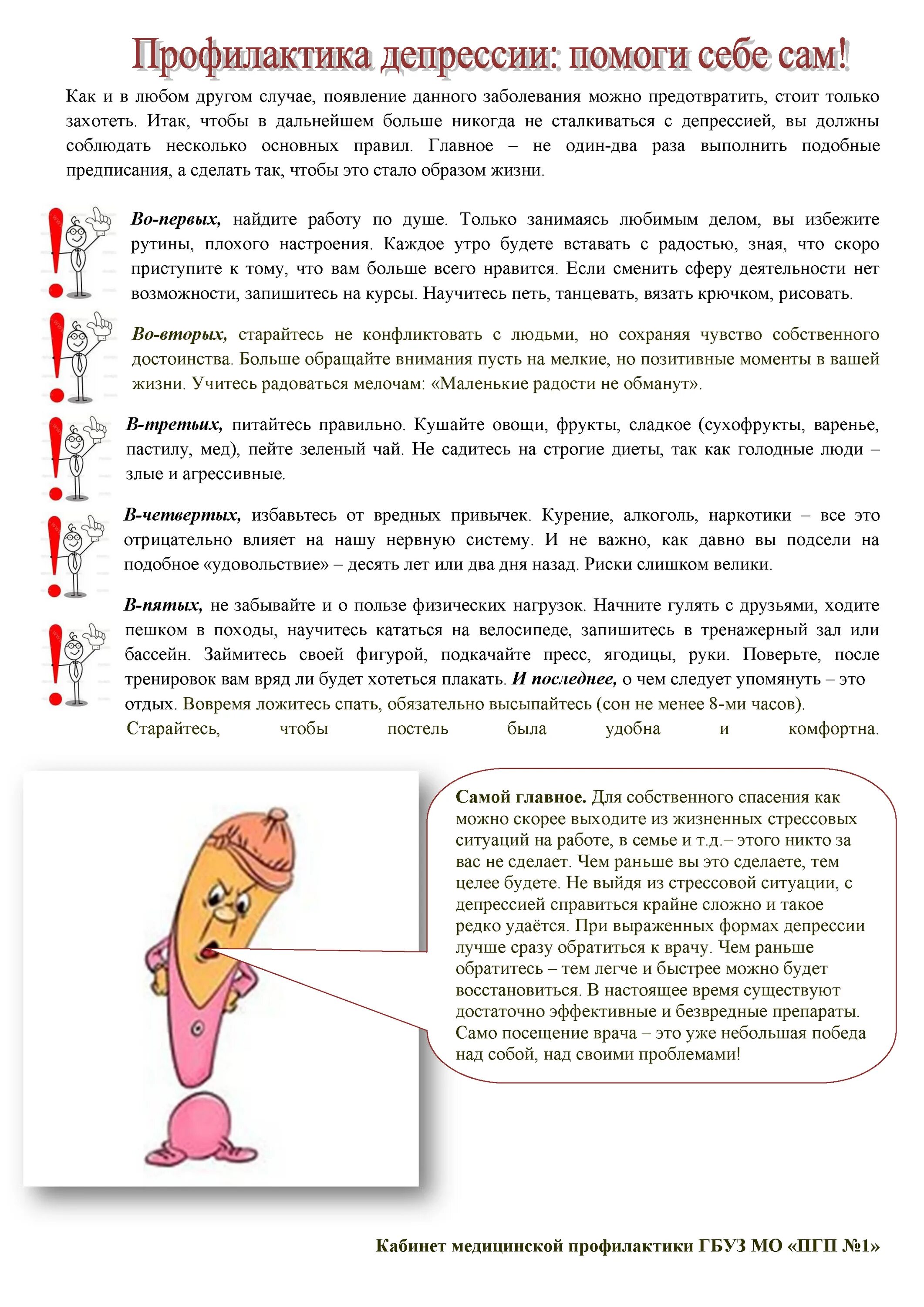 После депрессия что делать