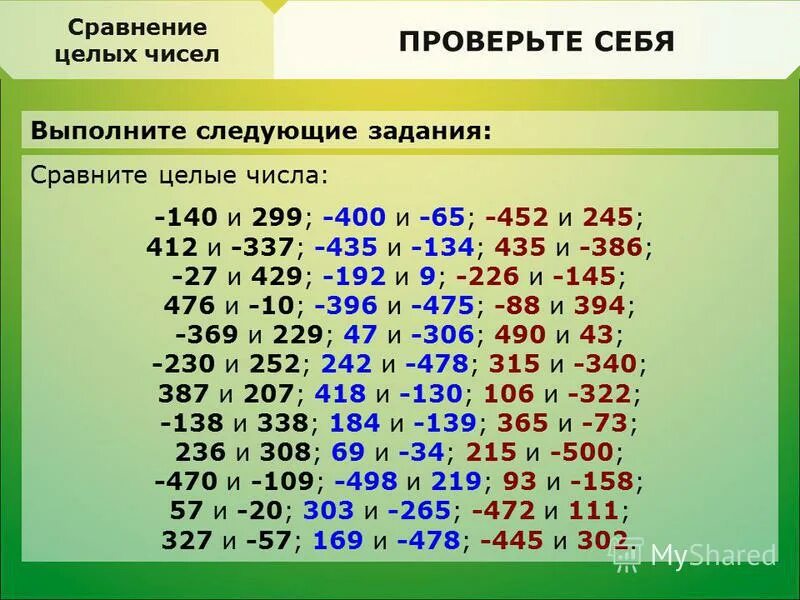 Сравни числа. Сравни числа. Примеры 1кл больше и меньше. 6 и 10 сравнить числа. Модуль числа сравнение чисел.