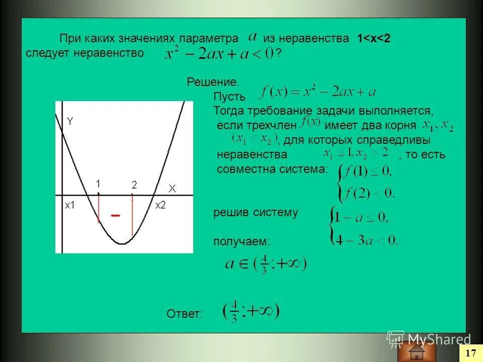 При каком значении а равно. При каких значениях параметра уравнение имеет. При каких значениях х выполняется неравенство. При каких значениях параметра a неравенство. Неравенство при всех значениях параметров.