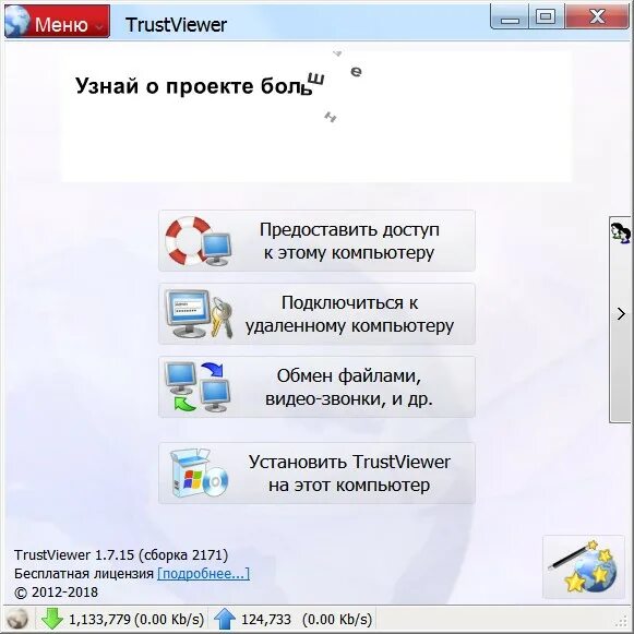 Trust viewer. Trustviewerpro. trustviewer картинки.