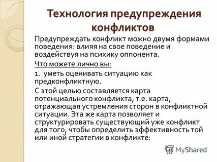 Способы предупреждения социальных конфликтов