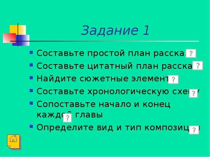 Цитатный план фотография на которой меня нет. Простой цитатный план. Цитатный вид плана. Цитатный план героя. Как составить цитатный план текста.