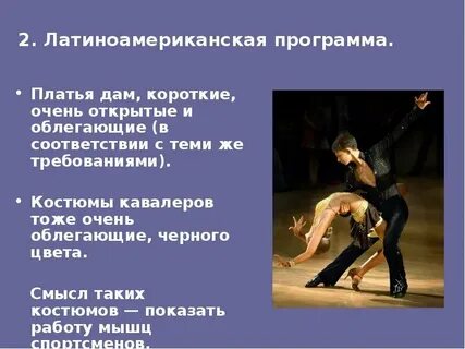 Правила бальных танцев