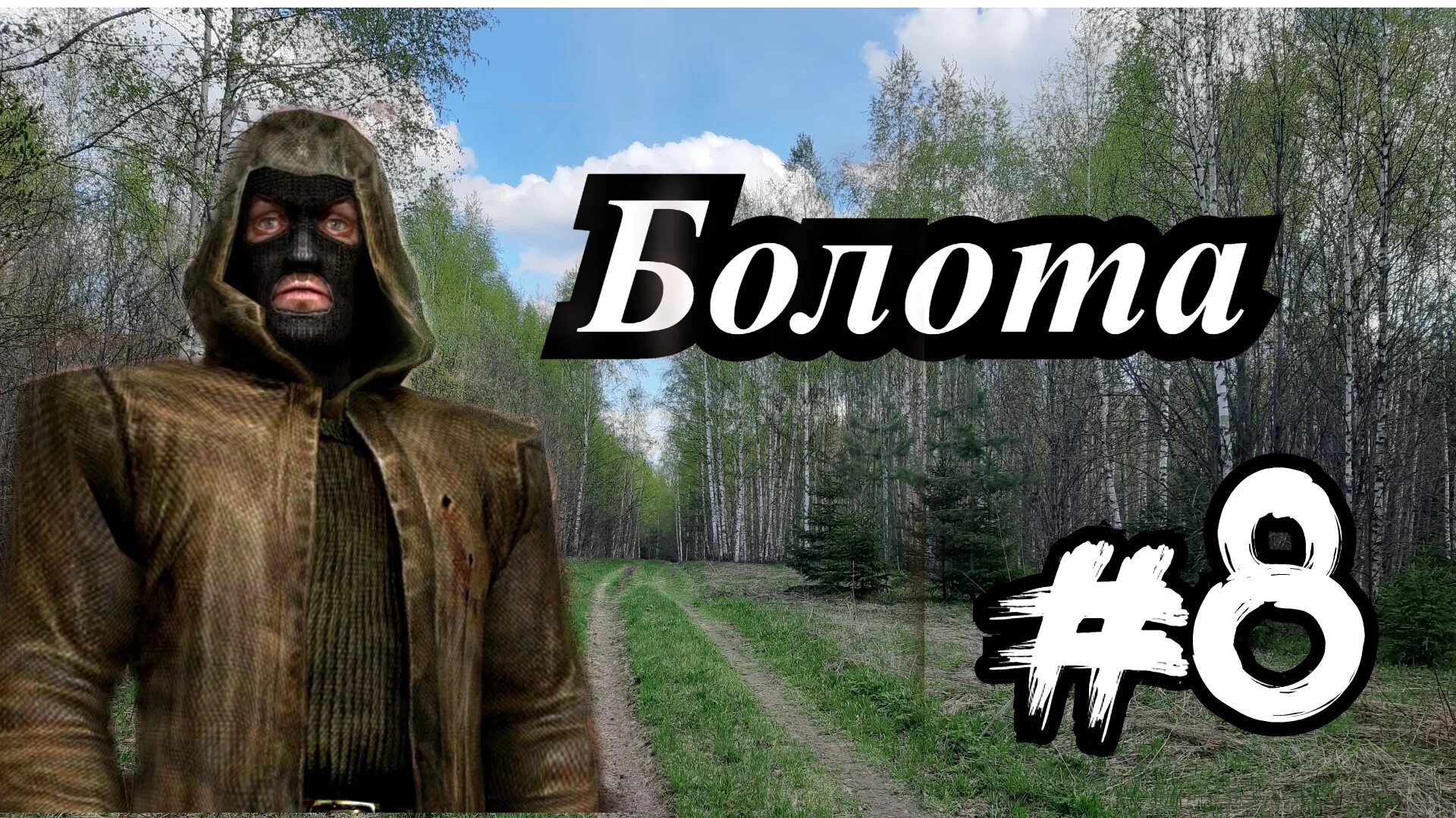 День водных болотных угодий в россии. Всемирный день водно-болотных угодий картинки. Всемирный день болотных угодий. Топи даты. Топи даты.