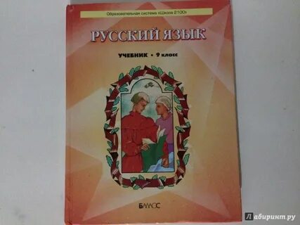 Русский язык 8 класс оранжевый учебник