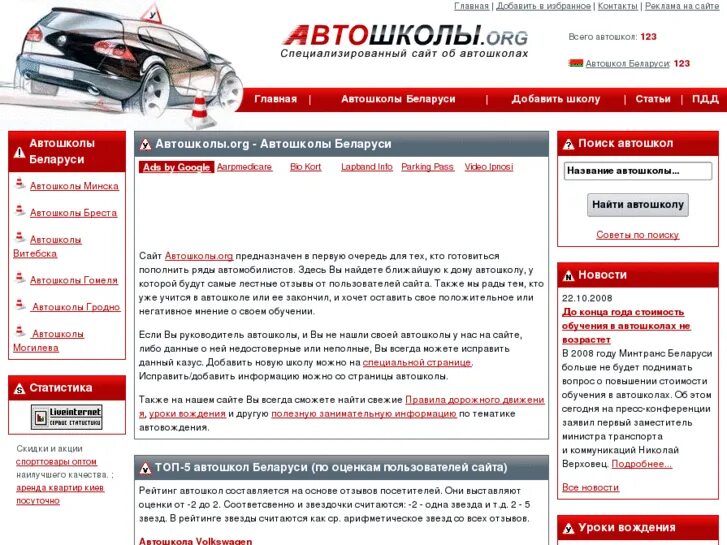 Журнал автошколы. Уважаемые руководители автошкол!. Процесс обучения на сайте автошколы дизайн. Рекомендация администратору автошколы. Сайт автошколы барнаул