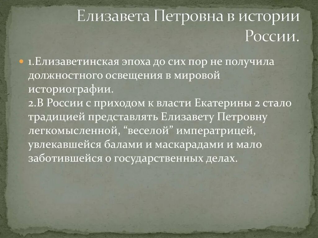 Царствование елизаветы петровны 1741-1761. Итоги правления елизаветы петровны кратко. Итоги правления елизаветы петровны кратко. Итоги правления елизаветы петровны. Итоги правления елизаветы петровны кратко.