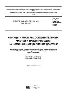 Госты 2015 года