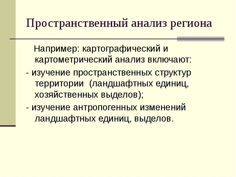 Функции пространственного анализа