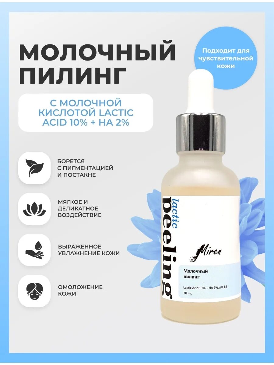 Молочный пилинг лица skinlift ru. Пилинг с молочной кислотой. Молочный кислотный пилинг.