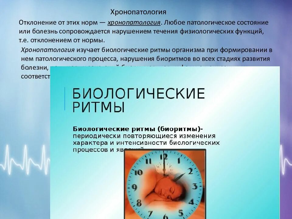 Биологические ритмы. Биологические ритмы презентация. Биоритмы человека биология. Биоритмы человека презентация. Биологические ритмы дня