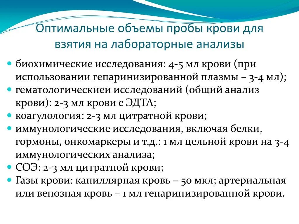 Этапы лабораторного анализа. Требуемый объем крови для исследования. Объем крови для биохимического исследования. Подготовка проб крови к исследованию. Подготовка больного для исследования биохимических исследований.